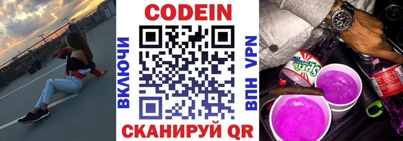 Кодеиновый сироп Lean напиток Lean (лин)  купить  сайты  это клад  Николаевск 